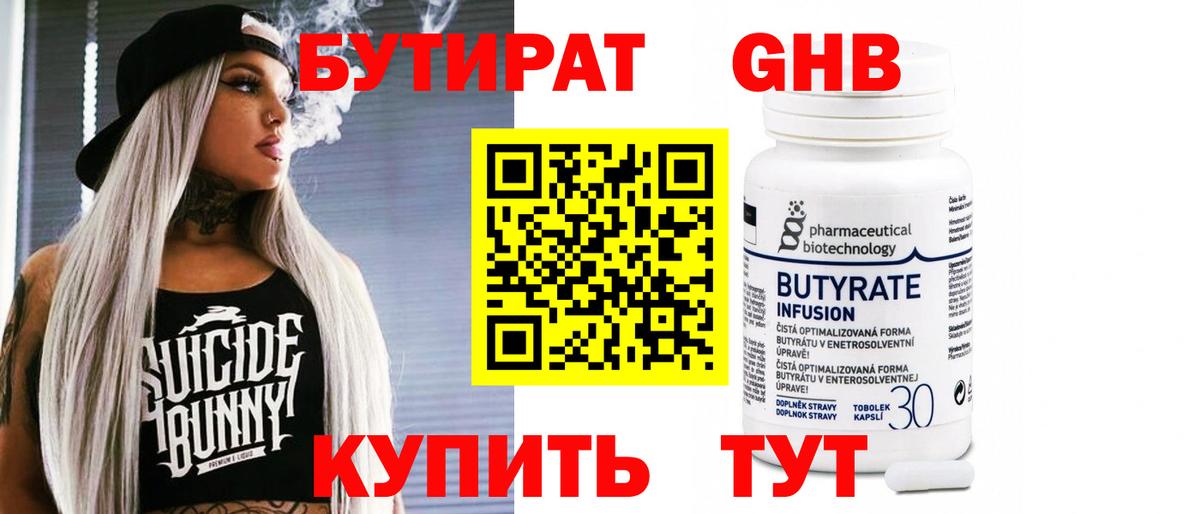 БУТИРАТ BDO Рассказово