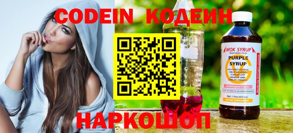 Кодеин напиток Lean (лин) Рассказово