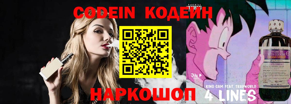 Кодеиновый сироп Lean Purple Drank  Вход с VPN  Кодеин Purple Drank  Рассказово 