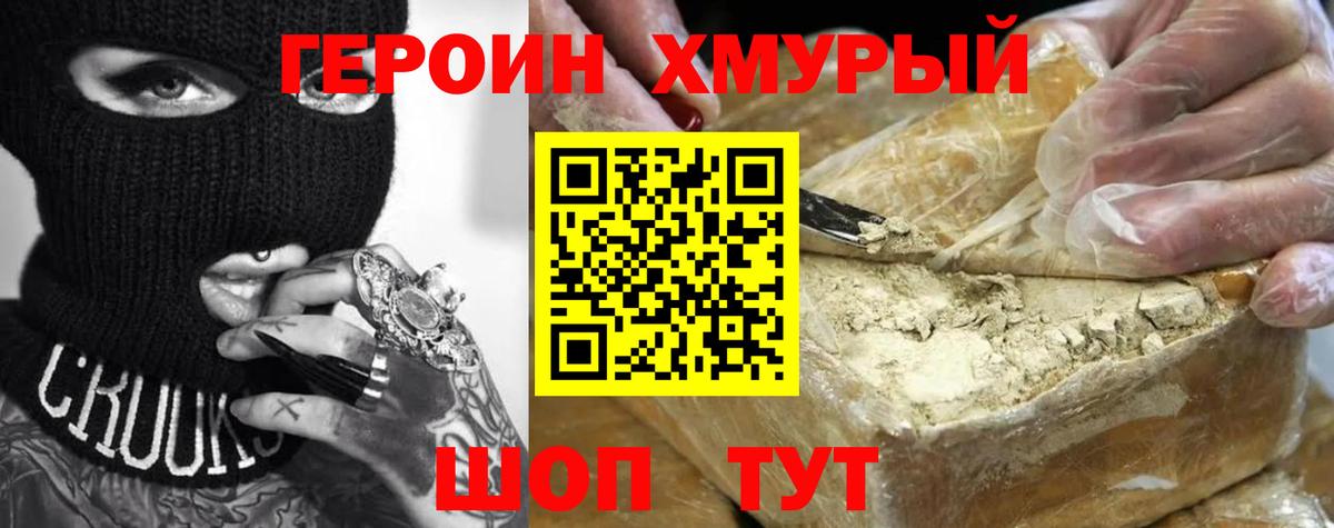 Героин Heroin Рассказово