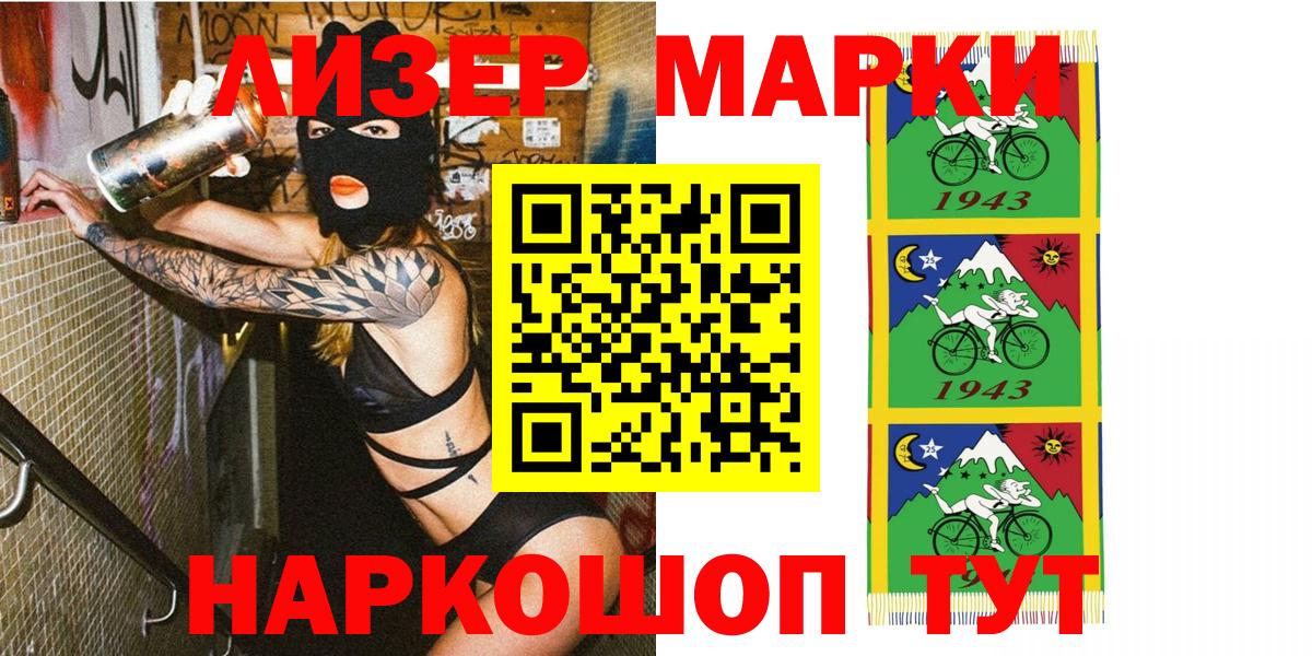 Наркотические марки 1500мкг Рассказово